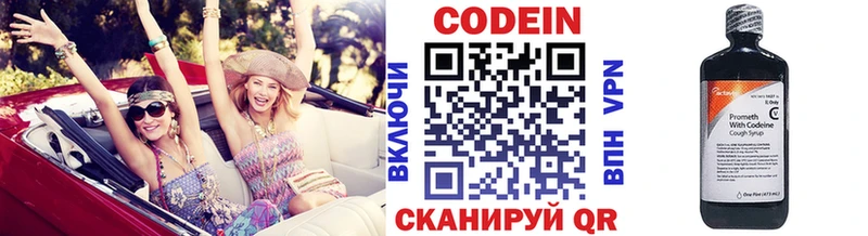 Кодеин напиток Lean (лин) Камешково
